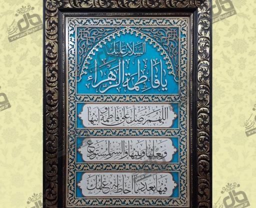 عکس نوشته صلوات حضرت فاطمه