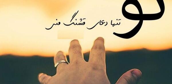 عکس نوشته عاشقانه و رمانتیک