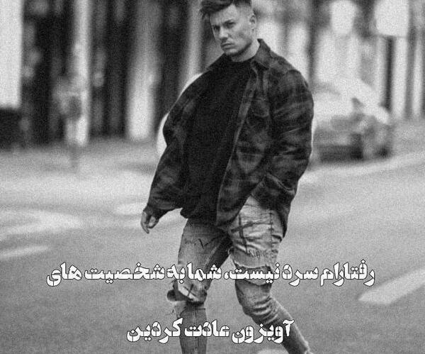 عکس نوشته تیکه دار شخصیتی