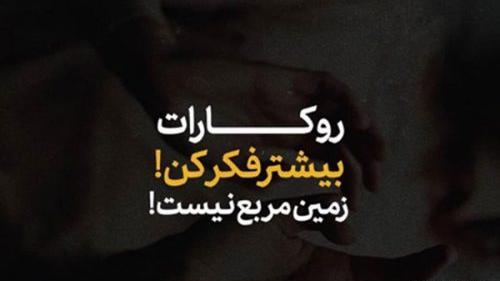 عکس نوشته تیکه دار شخصیتی