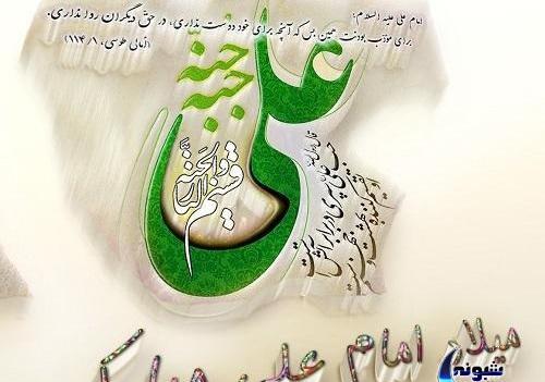 عکس تولد امام علی روز پدر