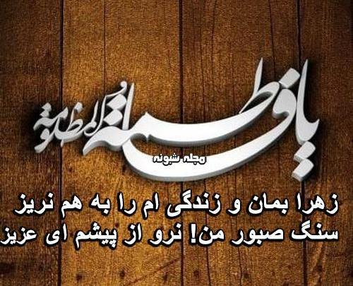 عکس تسلیت یا فاطمه زهرا