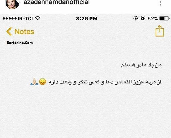 عکس آبجو آزاده نامداری