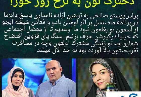 عکس آبجو آزاده نامداری