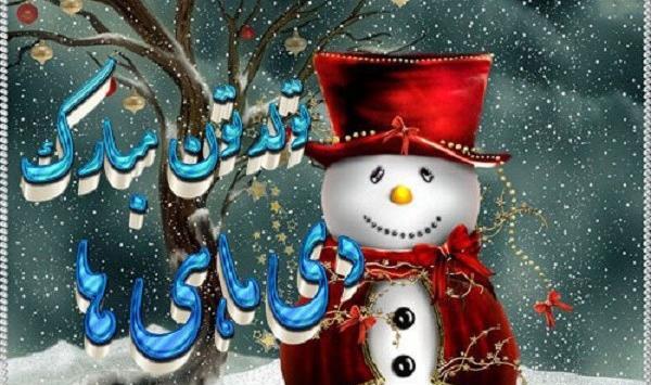 عکس تبریک تولد دی ماهی