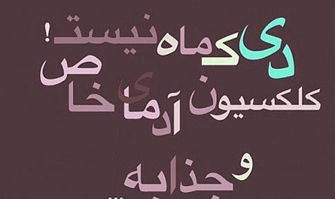 عکس تبریک تولد دی ماهی