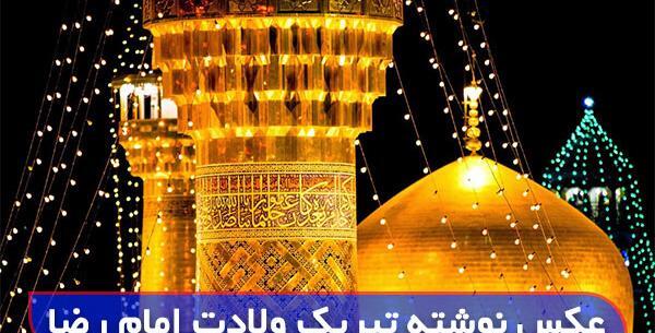 عکس حرم امام رضا با سیاه قلم