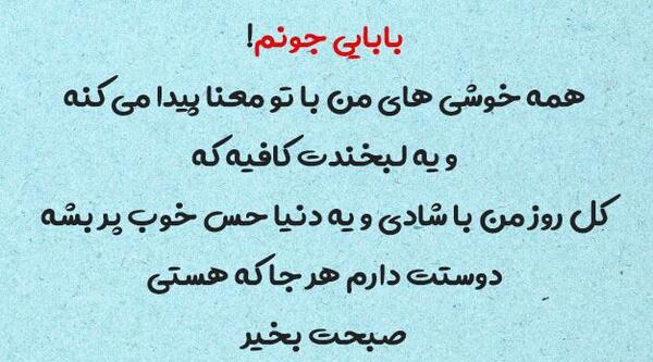عکس شب بخیر بابایی