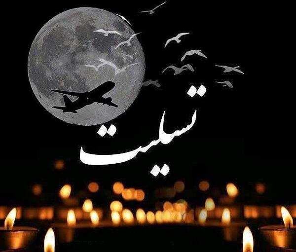 عکس تسلیت ایرانم