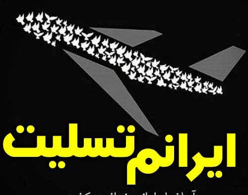 عکس تسلیت ایرانم