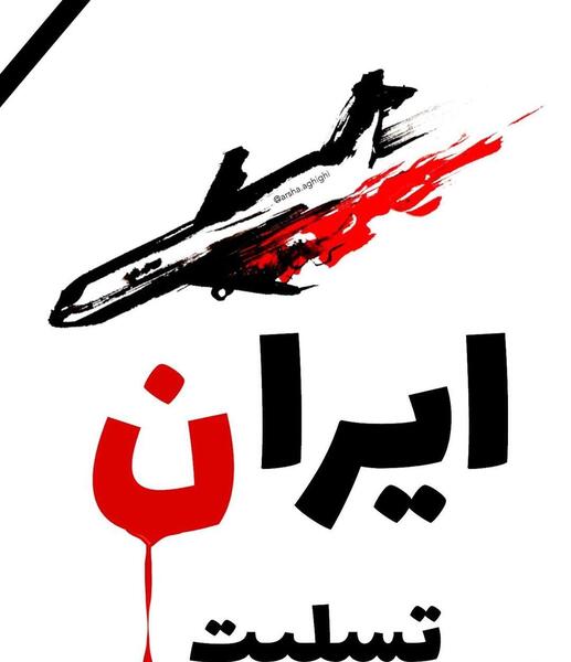 عکس تسلیت ایرانم