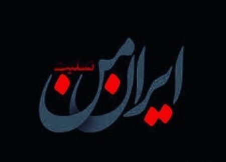 عکس تسلیت ایرانم