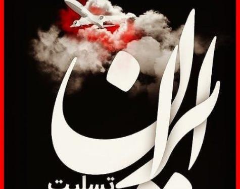 عکس تسلیت ایرانم