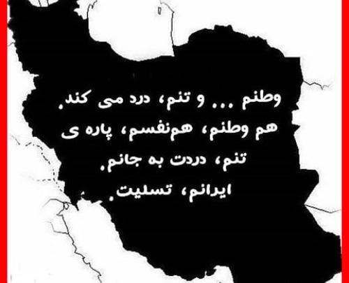 عکس تسلیت ایرانم