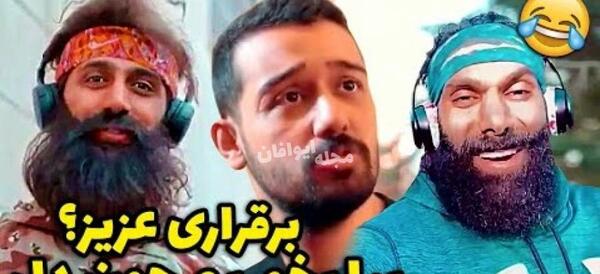 عکس خنده دار چطوری جون دل