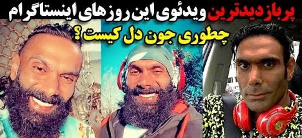 عکس خنده دار چطوری جون دل