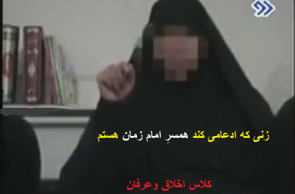 عکس امام زمان قلابی در ماهشهر