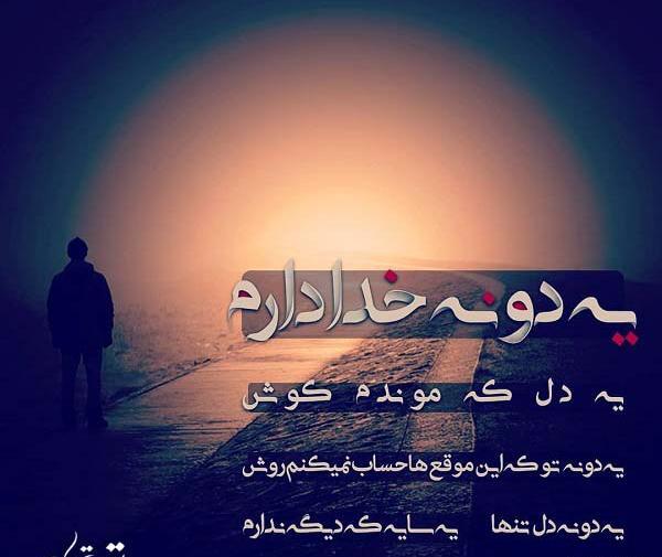عکس نوشته خدا پشت و پناهت