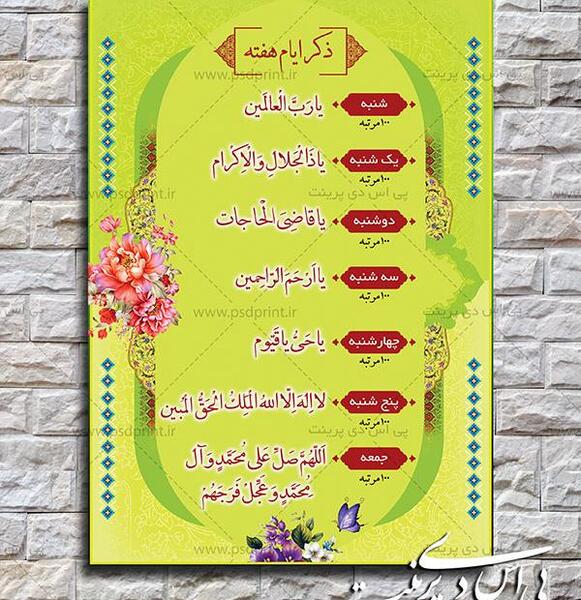 عکسهای ذکر ایام هفته