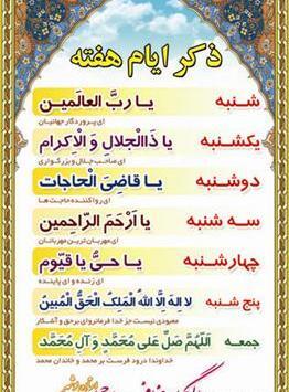 عکسهای ذکر ایام هفته