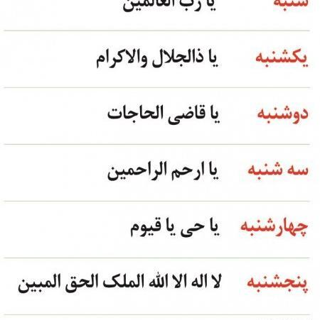 عکسهای ذکر ایام هفته