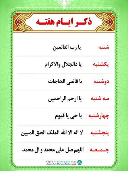 عکسهای ذکر ایام هفته