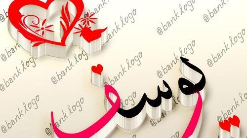 عکس پروفایل عاشقانه یوسف