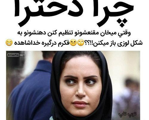 عکس با حجاب خنده دار برای پروفایل