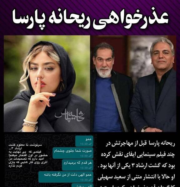 عکس جدید و جنجالی ریحانه پارسا