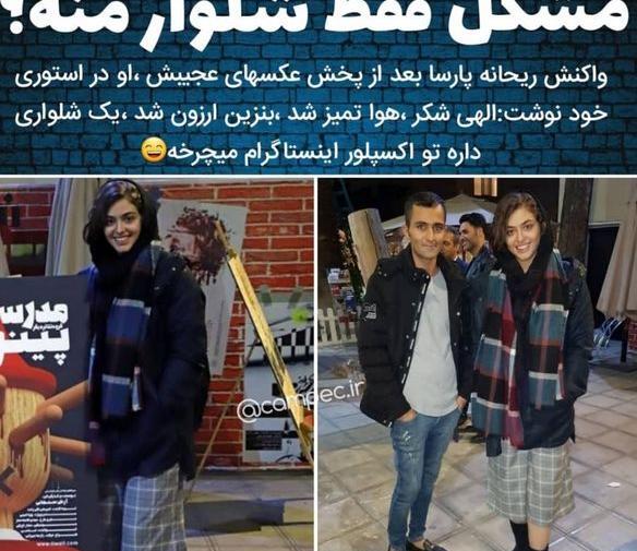عکس جدید و جنجالی ریحانه پارسا