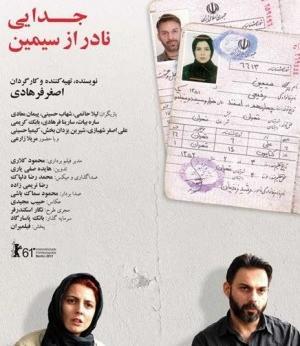 عکس شهاب حسینی جدایی نادر از سیمین