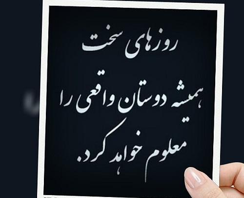 عکس رفیق روزای سخت