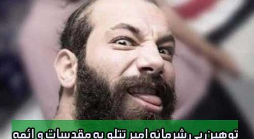 عکس تتلو خنده دار