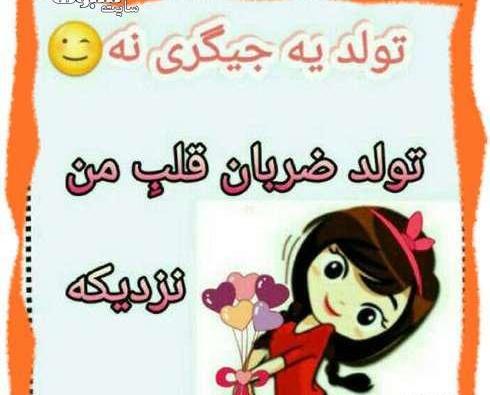 عکس پروفایل تولد دخترانه