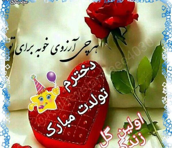 عکس پروفایل تولد دخترانه