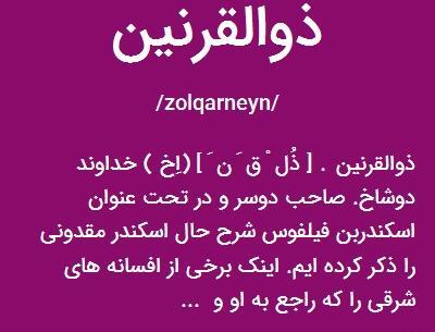 دانلود عکس ذوالقرنین