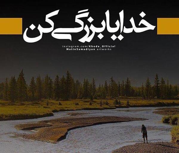 عکس نوشته خدایا رحم کن