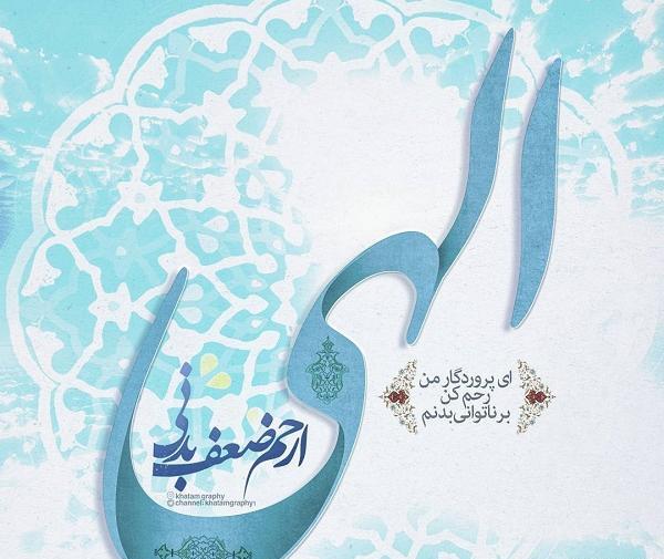 عکس نوشته خدایا رحم کن