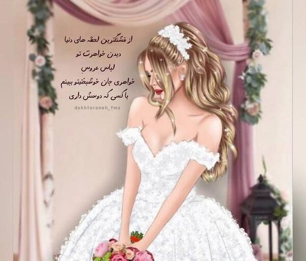 عکس پروفایل فانتزی عروس