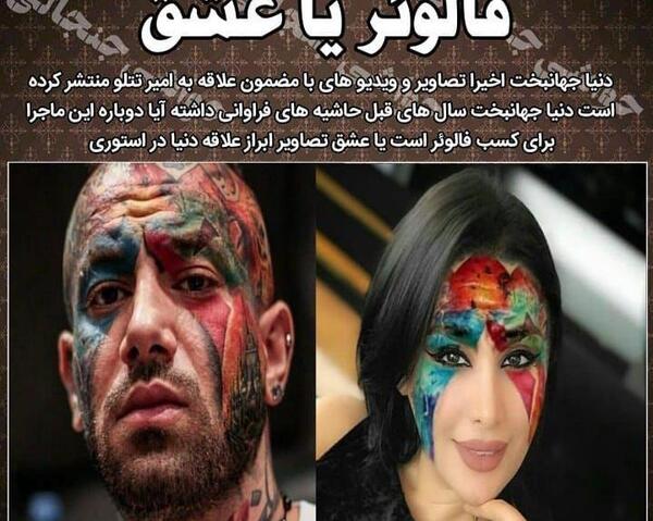 عکس تتلو و دوست دخترش