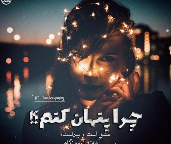 عکس پروفایل عاشقانه مخفی