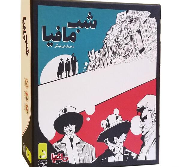 عکس شب مافیا
