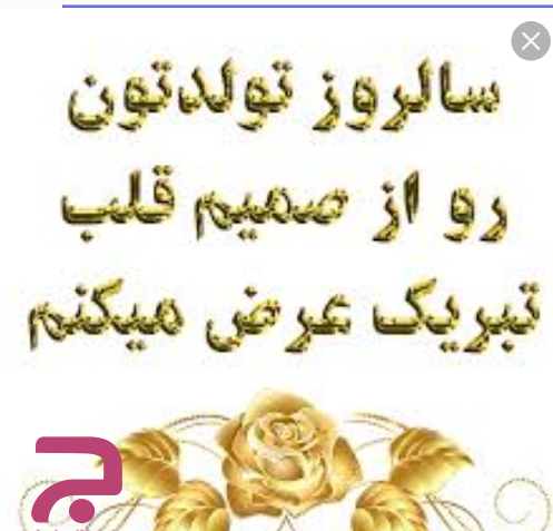 عکس تبریک تولد رسمی