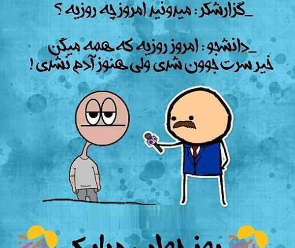 عکس خنده دار لطیفه