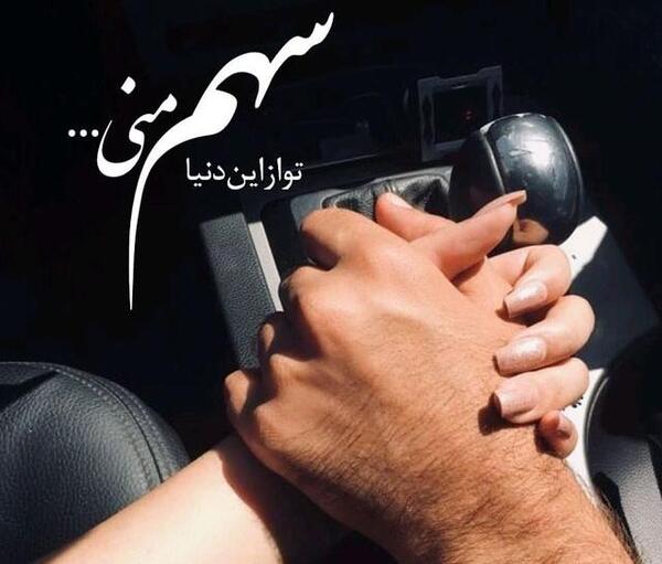 عکس پروفایل عاشقانه دست تو دست