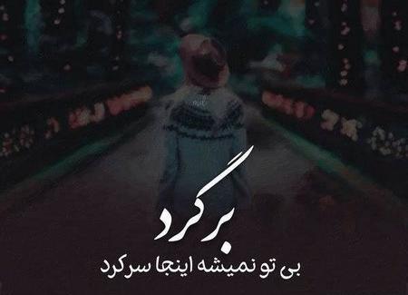 عکس نوشته تیکه دار غمگین جدید