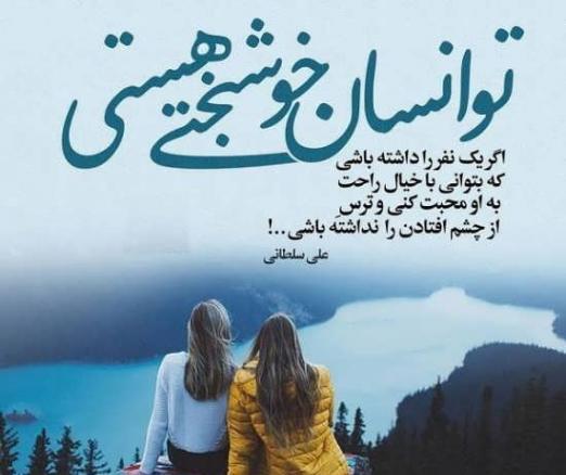 عکس نوشته شاد بودن