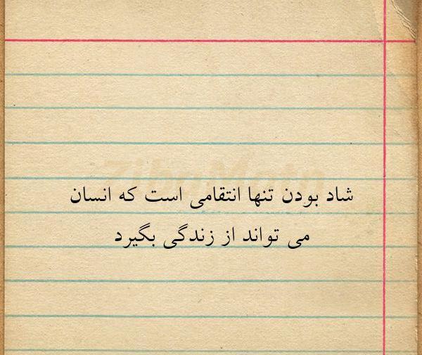 عکس نوشته شاد بودن