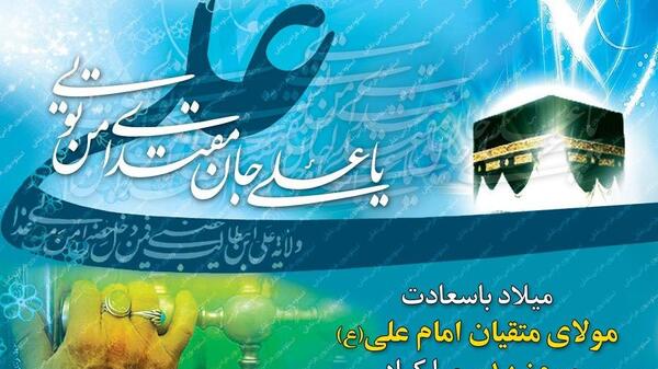 عکس حضرت علی تولدت مبارک