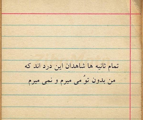 عکس نوشته ثانیه ها